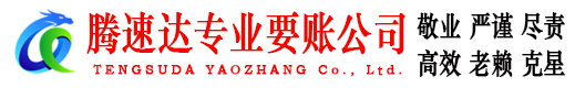 松江收账公司